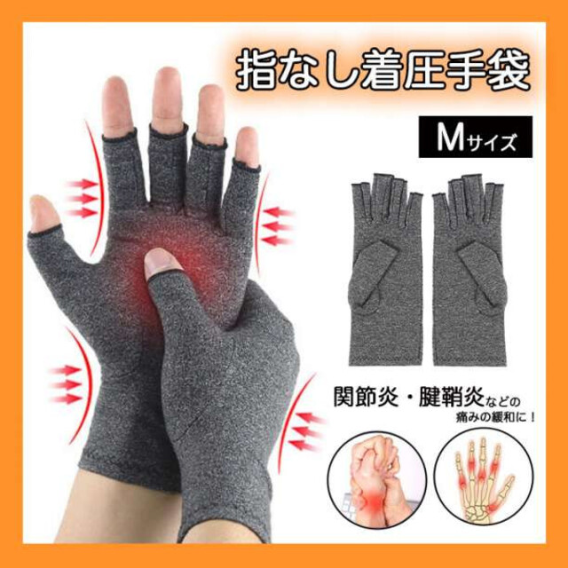 着圧 指なし 手袋 作業用 サポーター 腱鞘炎 S 関節炎 ケア サポート 黒 通販