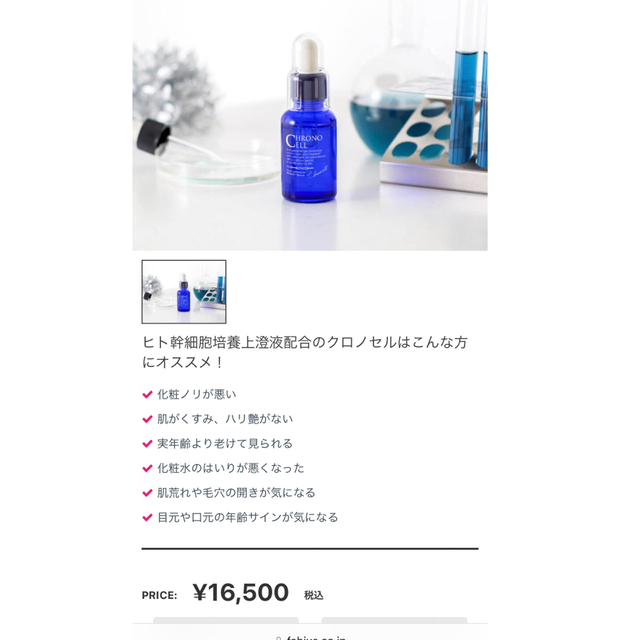 新品!クロノセル 美容液- 新品!クロノセル 美容液-