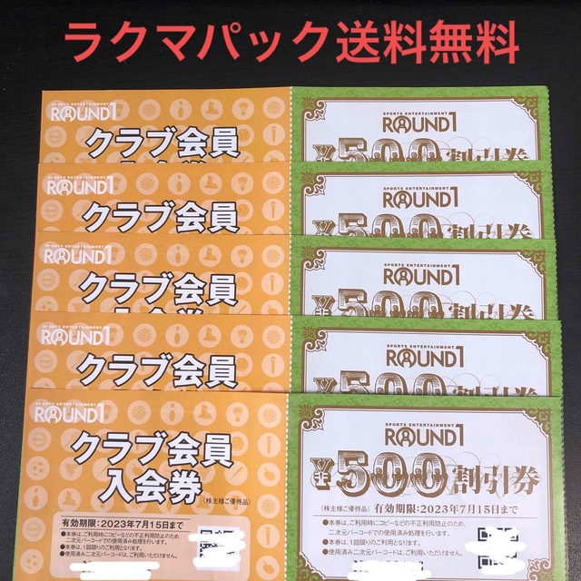 ラウンドワン 株主優待券 11500円分-