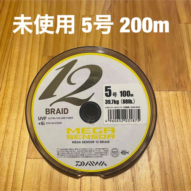 【未使用】5号200mダイワ　メガセンサー　12BRAID
