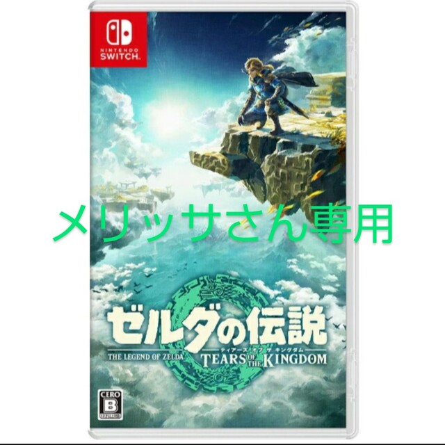 ゼルダの伝説　ティアーズ オブ ザ キングダム Switch 新品未開封