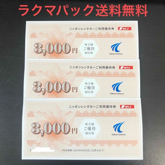 ニッポンレンタカー 株主優待券 9000円分 | cof.org.zm