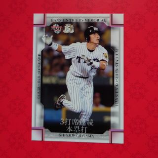 ハンシンタイガース(阪神タイガース)のプロ野球カード 桧山進次郎選手2005(野球/サッカーゲーム)