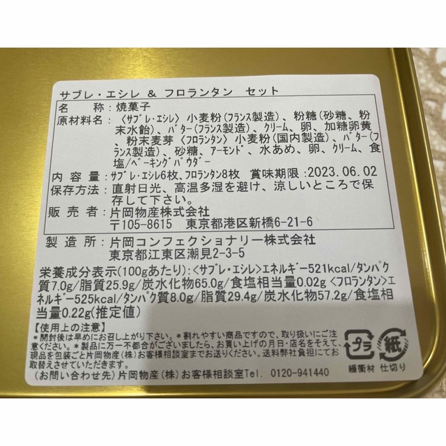 阪急百貨店(ハンキュウヒャッカテン)のエシレ　クッキー　未開封　母の日にも　　プレゼント仕様 食品/飲料/酒の食品(菓子/デザート)の商品写真