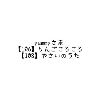 【106 108】スケッチブックシアター りんごころころ やさいのうた(その他)