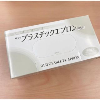 サラヤ(SARAYA)のプラスチック　エプロン　50枚入り　バラ売り可　袖なし　サラヤ(テーブル用品)