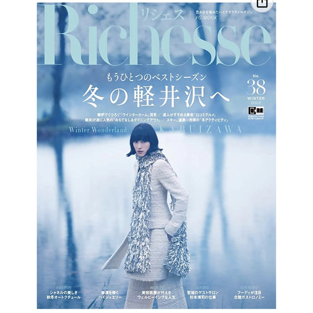 Richesse No.38 (2021WINTER) エンタメ/ホビーの雑誌(ファッション)の商品写真