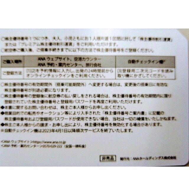 ANA株主優待券9枚記載期限 2023年6月1日〜2024年5月31日 チケットの優待券/割引券(その他)の商品写真