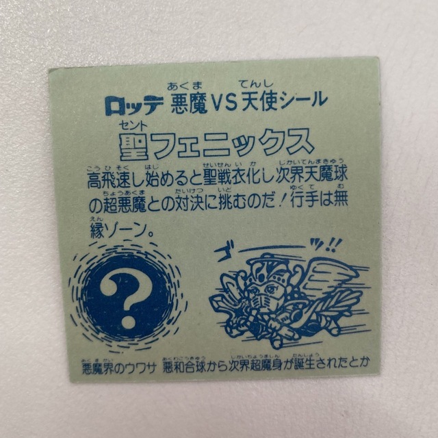 日本特注聖フェニックス ビックリマンシールの通販 by SPA|ラクマ