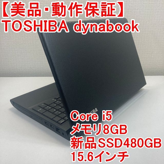 新型Windows11❕ 東芝 ノートパソコン dynabook すぐ使えます!