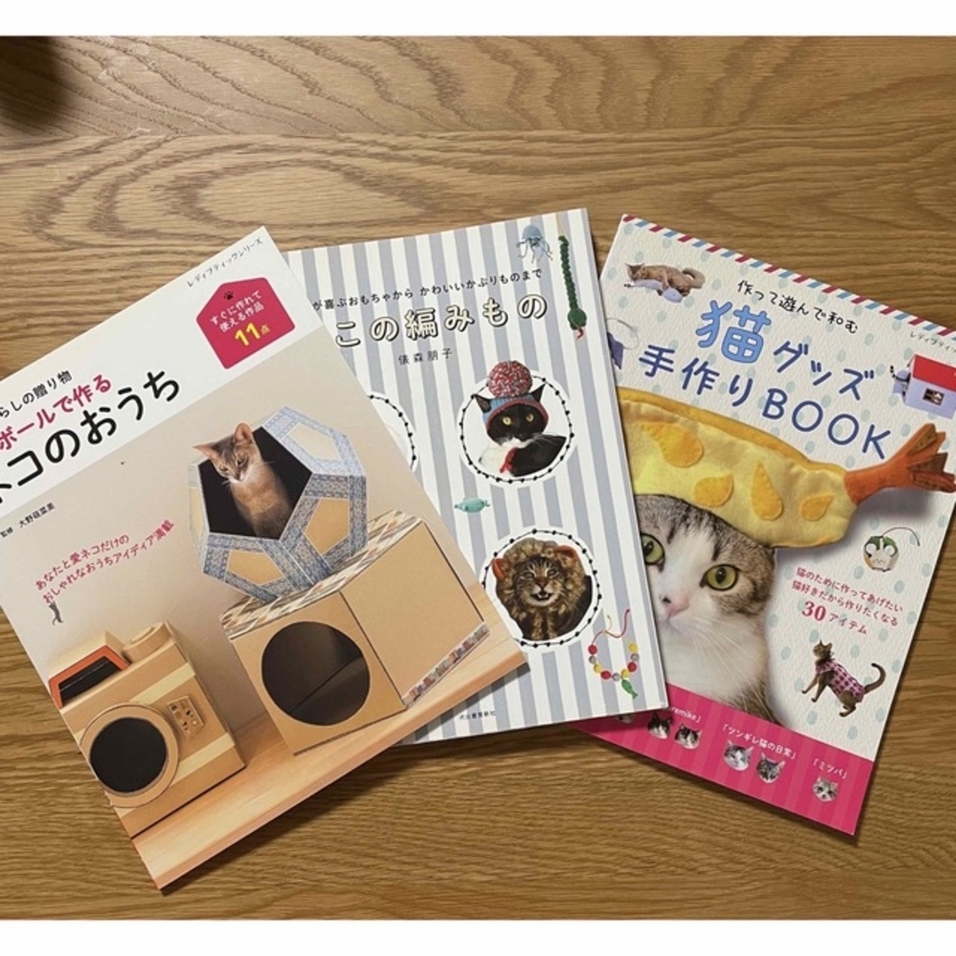 gokuu23様専用　猫の色々手作りの本 | フリマアプリ ラクマ