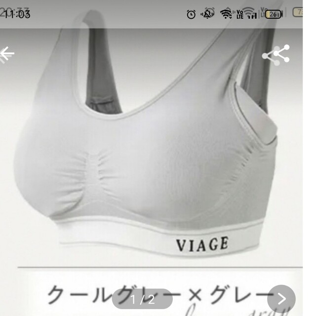 【週末限定価格!!4999円】新品　Viage ヴィアージュ ナイトブラ