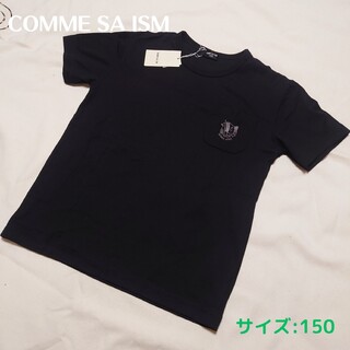 コムサイズム(COMME CA ISM)の【COMME SA ISM】半袖Tシャツ (150)(Tシャツ/カットソー)