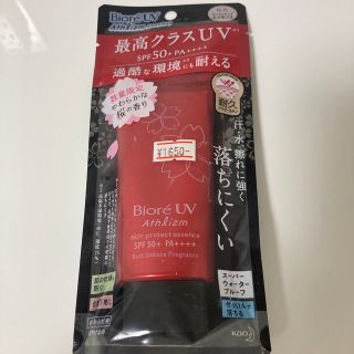 カオウ(花王)のSPF 50 桜色ビオレ UV アスリズム エッセンス  日焼け止めエッセンス (日焼け止め/サンオイル)