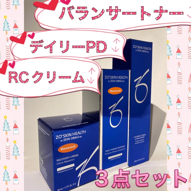 ゼオスキン 新品 バランサートナー＆デイリーPD＆RCクリーム