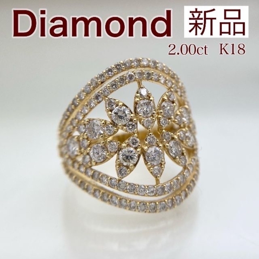 新品 ダイヤモンド リング 2.00ct K18