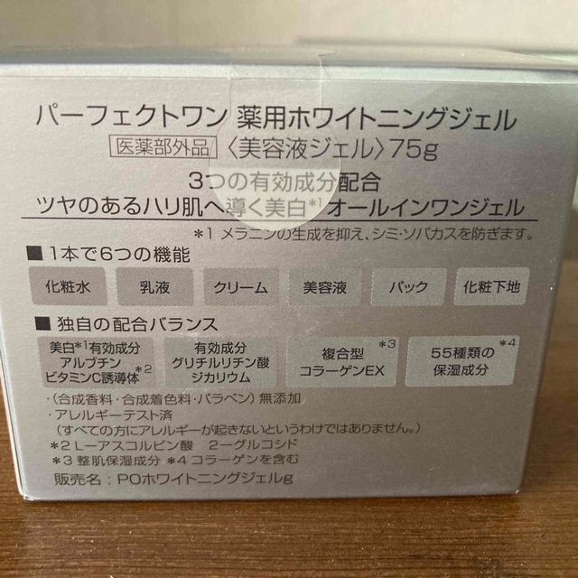 パーフェクトワン 薬用ホワイトニングジェル2個セット コスメ/美容のスキンケア/基礎化粧品(美容液)の商品写真