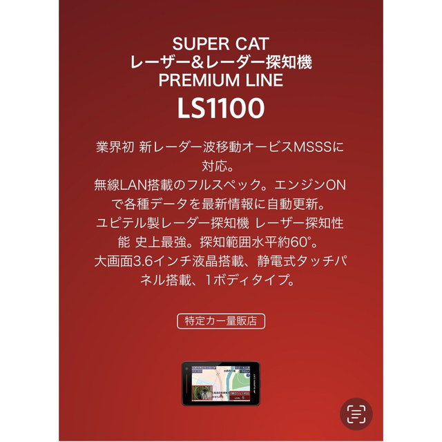 Yupiteru - YUPITERU 【レーザー探知性能史上最強】LS1100の通販 by 魔