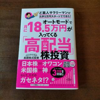 カドカワショテン(角川書店)のオートモードで月に18.5万円が入ってくる高配当株投資ど素人サラリーマンが元手５(ビジネス/経済)