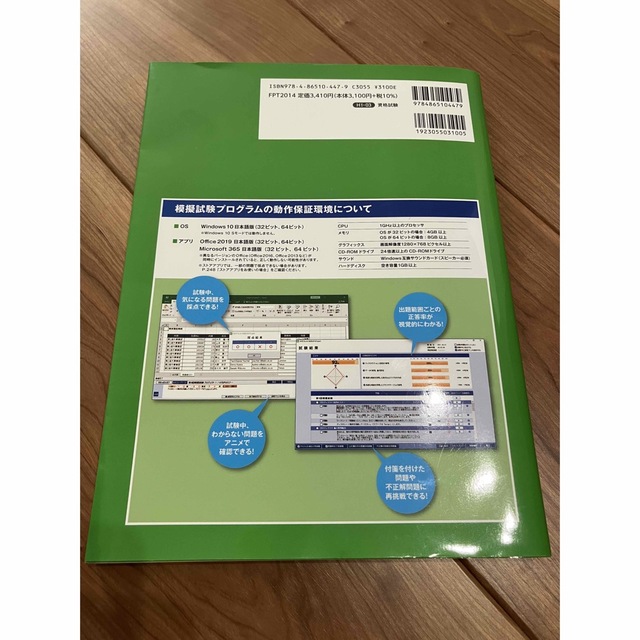 MOS Excel 365&2019 Expert 対策テキスト&問題集 エンタメ/ホビーの本(コンピュータ/IT)の商品写真