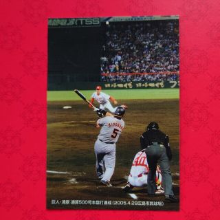 カルビー(カルビー)のプロ野球カード 清原和博選手2005(野球/サッカーゲーム)