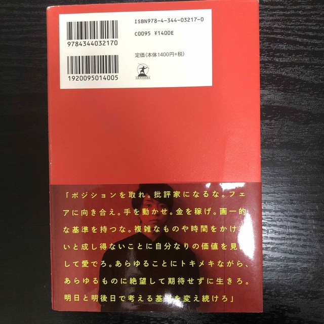 日本再興戦略 エンタメ/ホビーの本(その他)の商品写真