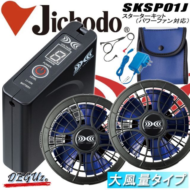 コロナウィルス ファン&バッテリー 色黒 空調服 作業着 自重堂