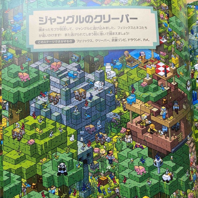 小学館(ショウガクカン)のＭＩＮＥＣＲＡＦＴマインクラフトクリーパーをつかまえろ！ エンタメ/ホビーの本(絵本/児童書)の商品写真