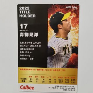 阪神タイガース - 阪神タイガース 青柳晃洋 投手三冠記念に プロ野球