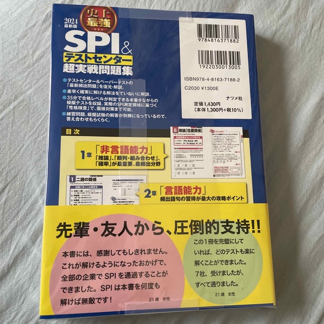 【最新2024年版】史上最強SPI &テストセンター超実戦問題集 エンタメ/ホビーの本(語学/参考書)の商品写真