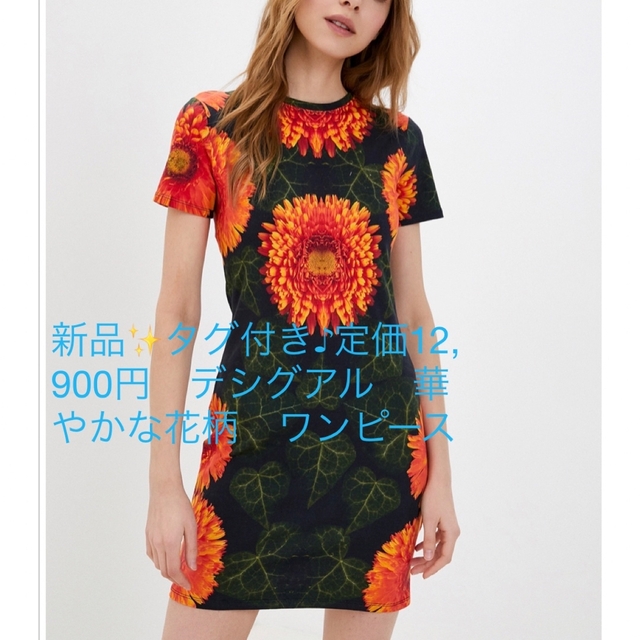 DESIGUAL(デシグアル)の新品✨タグ付き♪定価12,900円　デシグアル　華やかな花柄　ワンピース　 レディースのワンピース(その他)の商品写真