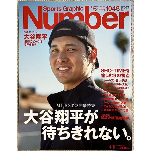 ナンバー Number 大谷翔平が待ちきれない MLB開幕特集 2022年4月 エンタメ/ホビーの雑誌(趣味/スポーツ)の商品写真