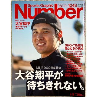 ナンバー Number 大谷翔平が待ちきれない MLB開幕特集 2022年4月(趣味/スポーツ)