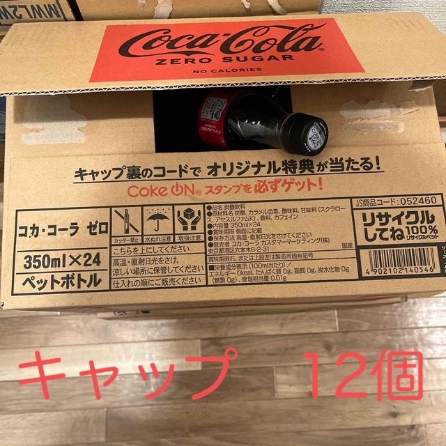 コカ・コーラ(コカコーラ)の猫大使様専用ページ　coke ONスタンプが必ず当たる！シリアルコード入りコーラ チケットのチケット その他(その他)の商品写真