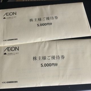 イオン(AEON)のイオン北海道　株主優待　10000円分　　匿名配送(ショッピング)