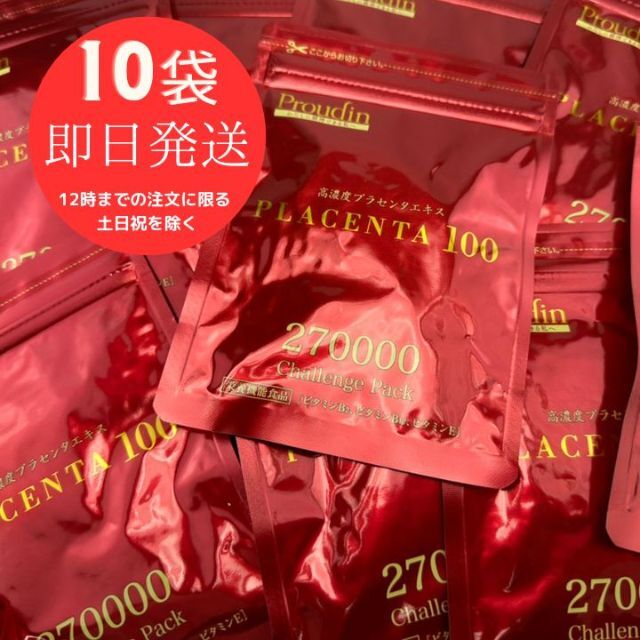 プラセンタ100 チャレンジパック 10袋