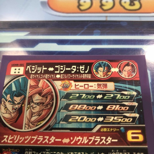ドラゴンボールヒーローズ ugm8-SEC PSA10 ゴジータ 愛らしく ドラゴンボールヒーローズ ugm8-SEC PSA10 ゴジータ 愛らしく