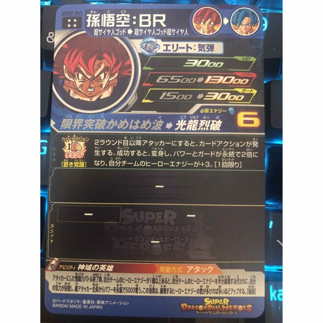 ugm7-063 孫悟空br ドラゴンボールヒーローズ