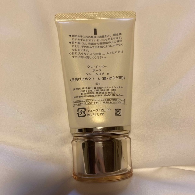 clé de peau BEAUTÉ 日焼け止め | munchercruncher.com