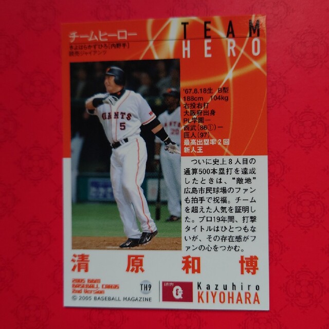 読売ジャイアンツ - プロ野球カード 清原和博選手2005の通販 by 読売ジャイアンツ - プロ野球カード 清原和博選手2005の通販 by