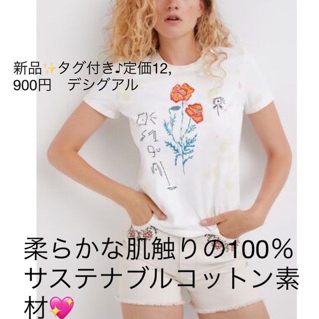 新品✨タグ付き♪定価12,900円　デシグアル　華やかなTシャツ　Sサイズ