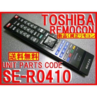 東芝 - SE-R0410 廃盤東芝リモコン DBR-M180 DBR-M190 用 新品の通販