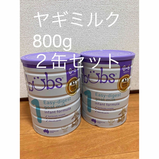 bubs オーガニック 粉ミルク 800g ヤギ 山羊 やぎ バブズ step1の通販