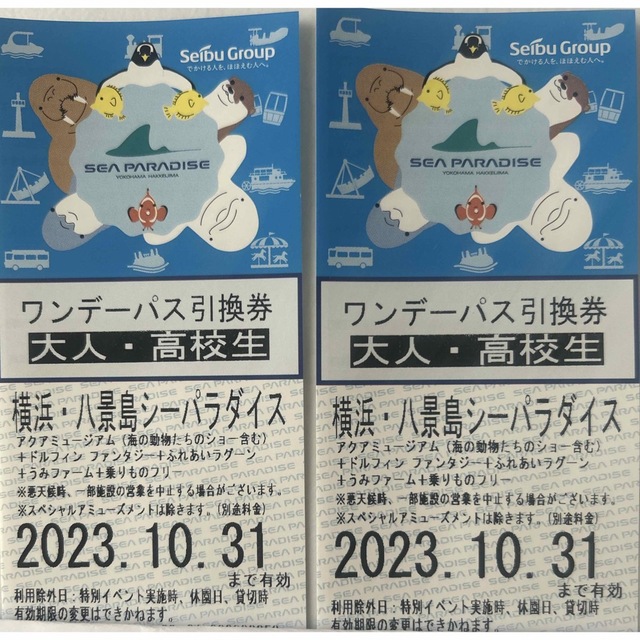 八景島シーパラダイス　ワンデーパスポート　大人２枚遊園地/テーマパーク