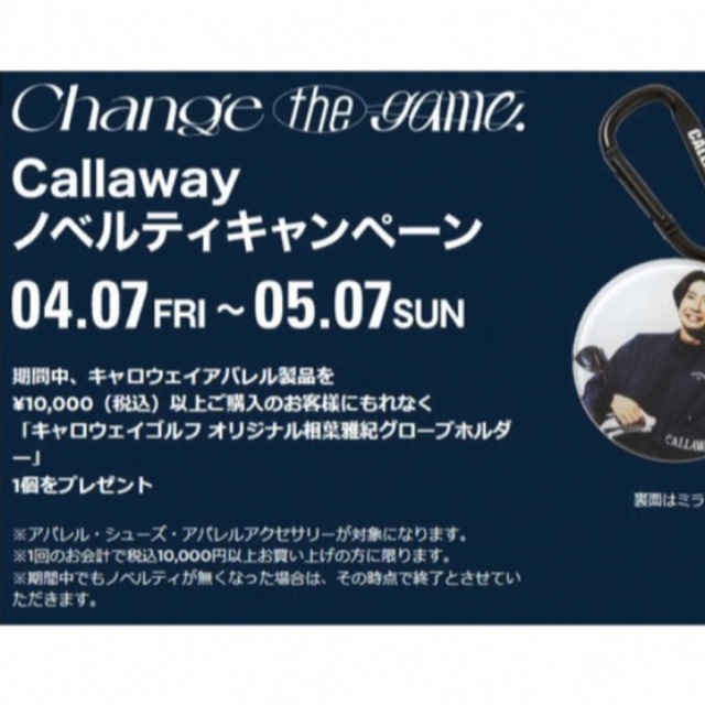 Callaway Golf(キャロウェイゴルフ)の【新品未開封】相葉雅紀✖️CALLAWAY チケットのスポーツ(ゴルフ)の商品写真