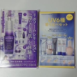 コスメデコルテ(COSME DECORTE)のVoCE ヴォーチェ 2023年 6月号 付録(美容)