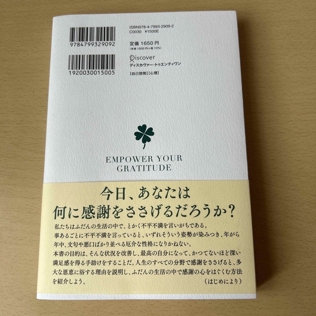 ☆andy様専用☆ＧＲＡＴＩＴＵＤＥ毎日を好転させる感謝の習慣 エンタメ/ホビーの本(ビジネス/経済)の商品写真