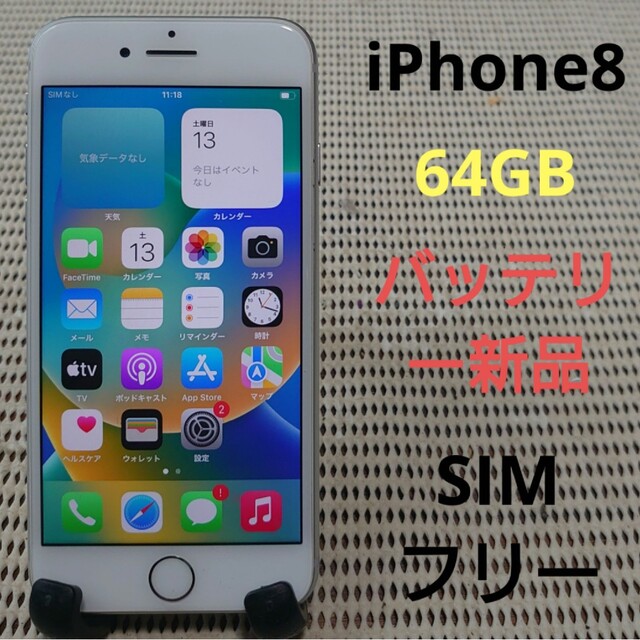 完動品SIMフリーiPhone8本体64GBシルバーDOCOMO判定