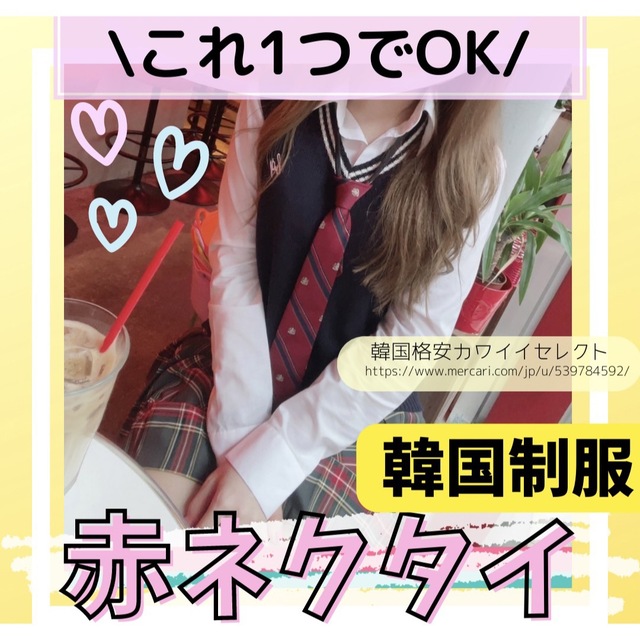 レッド 赤 制服 リボン ネクタイ 学生服 小物 韓国 JK スクールリボン レディースのファッション小物(ネクタイ)の商品写真