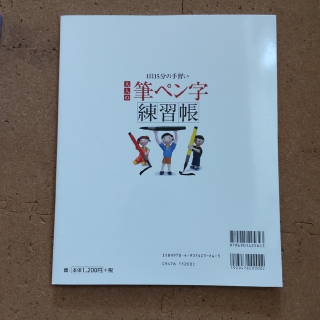 大人のペン字練習帳　[谷　蒼涯]　大人の筆ペン字練習帳　[川原世雲] エンタメ/ホビーの本(趣味/スポーツ/実用)の商品写真